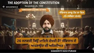 The Story of November 26: Why India Celebrates Constitution Day