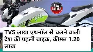 TVS Apache Ethonal Bike | DMB Cyber Cafe