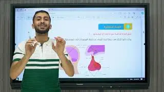 التنسيق الهرمونى ( الهرمونات ) _الصف الثالث الثانوى 
