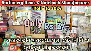 cheapest stationery items & notebook wholesale market in kolkata| Rs 3/- only |notebook manufacturer