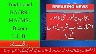 PU traditional exams date 2020 BA/BSc MA/MSc B.com LLB part 1, 2  3