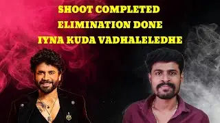 Iyna kuda vadhala ledhe ELIMINATED #chillbroupdates #bigbosstelugu #bigboss 