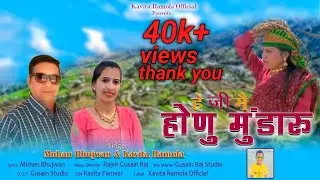 HE JI MAI HONU MUNDARU GARHWALI SONG||KAVITA RAMOLA||MOHAN BHUJWAN