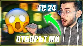 ПАКНАХ 3 WALKOUT-A В 1 ПАК! ИГРАЯ RIVALS! FC 24