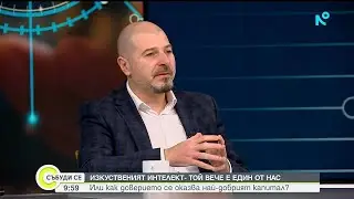 Пламен Русев: Доверието е капиталът на бъдещето