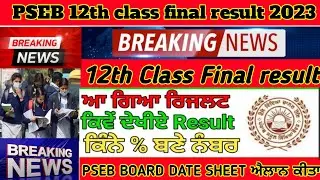 PSEB 12th class result 2023/12th class result/results 12th,10th /result 2023 pseb/12th class result