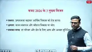 Union Budget 2026&ndash;27 ｜ Complete Analysis & Key Highlights ｜ Budget 2026 27 Explained ｜ Sanskriti IAS