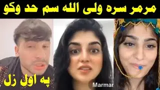 Marmar sara Waliullah pa awal zal looba da mangee khaksar da waye funny new video ki qesa khkara kra