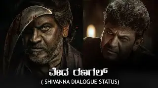Rangal Vedha|Dr Shivarajkumar Version|Shivanna|Ghost Kannada Whatsapp Status|A M Edits