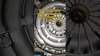 Направляющие нужно смазывать перед установкой КПП