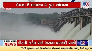 Mahisagar: Kadana Dam Overflows, Water Released as Heavy Rains Boost Inflow | TV9Gujarati