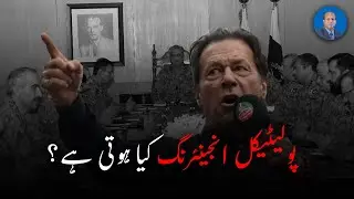 What is Political Engineering? | Current Affairs with Dr. G. M. Chaudhry