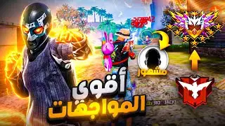 واجهت اكثر من يوتيوبر في رحله الجراند ماستر !! 😈🔥