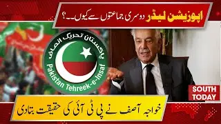 Khawaja Asif Slams PTI Again | Talks Turned Into &ldquo;Joke&rdquo;, Claims Multiple Groups | South Today