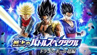 STAGE 3 EXTREME TEAM CHALLENGE! Supreme Battle Spectacle Super Edition | DBZ Dokkan Battle