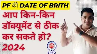 How to Correct Date of Birth in PF Account: Required Documents 2024