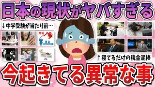 【有益】流石に狂いすぎてる…今の世の中異常じゃない？と思うもの・こと【ガルちゃん】