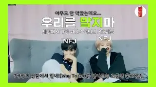 (ENG) [NCT DREAM 마크/지성] 나 인프제 좋아하네 | 드림 릴레이 브이앱