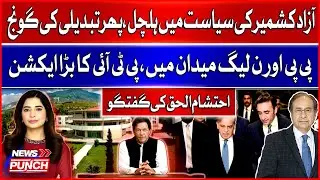 Azad Kashmir Politics in Turmoil: PPP & PML-N Face PTI&rsquo;s Big Move | Ehtisham ul Haq Analysis
