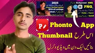 How to make thumbnail in phonto app 2025| phonto app se thumbnail kaise banaye 