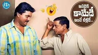 సునీల్ కామెడీ సునామి | Vintage Sunil Back to Back Comedy Scene | iDream Tirupati
