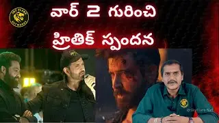 🔥 WAR 2 UPDATE! Hrithik Roshan & NTR Fans Shocked? | Hrithik&rsquo;s Honest Reaction!