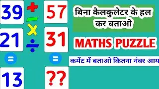 39 + 21 = 13 🤯 | Ye Maths Logic 99% Log Galat Karte Hain | Ye Maths Sawal Aapko Confuse Kar Dega 🤔 |
