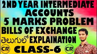 2ND YEAR INTERMEDIATE ACCOUNTS 5 MARKS BILLS OF EXCHANGE PROBLEM CLASS-6 EXPLANATION IN TELUGU.