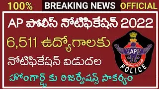 AP Police Notification Latest Update|Ap Police Job Notification 2022
