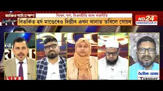 Miya Politics & BJP’s 2026 Strategy In Assam | Rajdeep Bailung Baruah