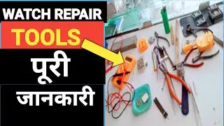 @Watch Repair Tools Explained l Ghadi Repair Karne ke Zaroori Tools l Beginner Guide