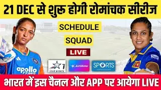 India Women vs Sri Lanka Women 2025 Schedule, Squad & Live Streaming || IND W vs SL W 2025 Schedule