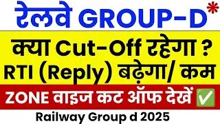 rrb group d expected cut off 2025 zone wise | rrb group d cut off 2025 | group d cut off 