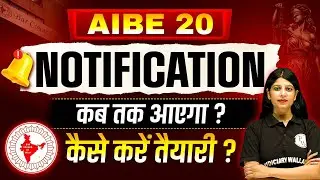 AIBE 20 Latest Update 🔥| Notification कब तक आएगा? AIBE 20 Exam Date | Judiciary By PW