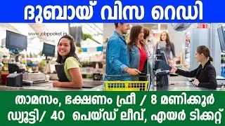 Dubai Semi Govt Jobs/ gulf jobs today | Dubai Jobs 2024\ gulf job vacancy Malayalam/Dubai job