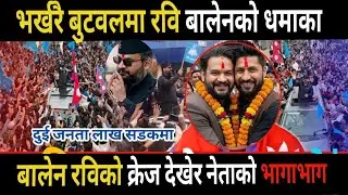 भर्खरै रविबारको बुटवलमा धमाका | today news | nepali news today | Mukhe khabar | mukhe samachar