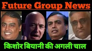 Future Retail Share news | Future Retail Share latest news | FRL FLFL FEL FSC FC | SEBI | IBC COURT