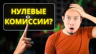 Криптобиржи 0% комиссий 2026: правда и скрытые издержки
