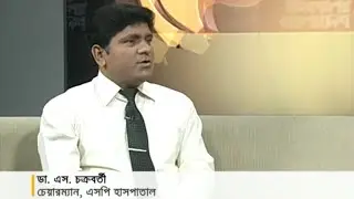 ফিজিওথেরাপি নিয়ে আলাপে ডা. এস চক্রবর্তী | Sokaler Bangladesh