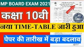 MP board 10th new time table 2021 आ गया | Class 10 time table 2021 |kaksha 10vi naya time table 2021