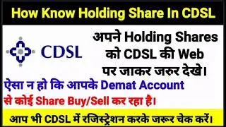 Cdsl Web # How Know Holding Share On Cdsl Web # Demat Holding Share On Cdsl Web # Cdsl@techyadav6926