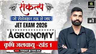 Krishi Jalvayu Khand Part 1 | Agronomy Class 1 For JET 2026 | Gyarsi Lal Sir