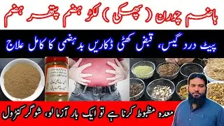 Homemade digestive remedy | hazma phakki | ہاضم چورن، پھکی | DHZ