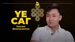 Ринчин Дашицыренов: 