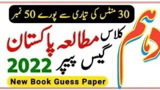 class 10th Pak Study Guess Paper
