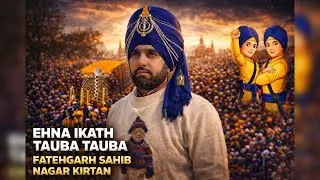 ਏਨੀ ਸੰਗਤ ਕਿੱਥੋਂ ਆ ਗਈ ? fatehgarh sahib nagar kirtan 2025 । @Viralpunjabisardarr 