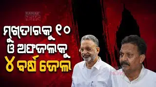 Ghazipur MP MLA Court Convicts Mukhtar Ansari To Sentenced To Year Jail Imprisonment