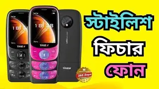নিউ স্টাইলিশ ফিচার ফোনে ⚡tinstar t555 Unboxing Review | Feature Phone