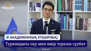 🎓 Академиялық ұтқырлық &mdash; жаңа мүмкіндіктер көкжиегі!|🎓 Academic Mobility &mdash; New Horizons!
