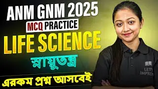 স্নায়ুতন্ত্র | ANM GNM 2025 Life Science | ANM GNM Preparation | LET'S IMPROVE Nursing
